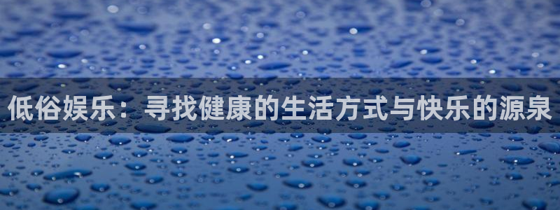 新航娱乐注册